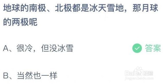 蚂蚁庄园地球的南极北极答案是什么