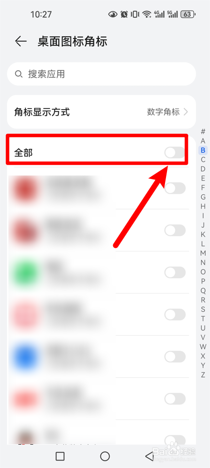 华为mate60怎么隐藏桌面app数字角标