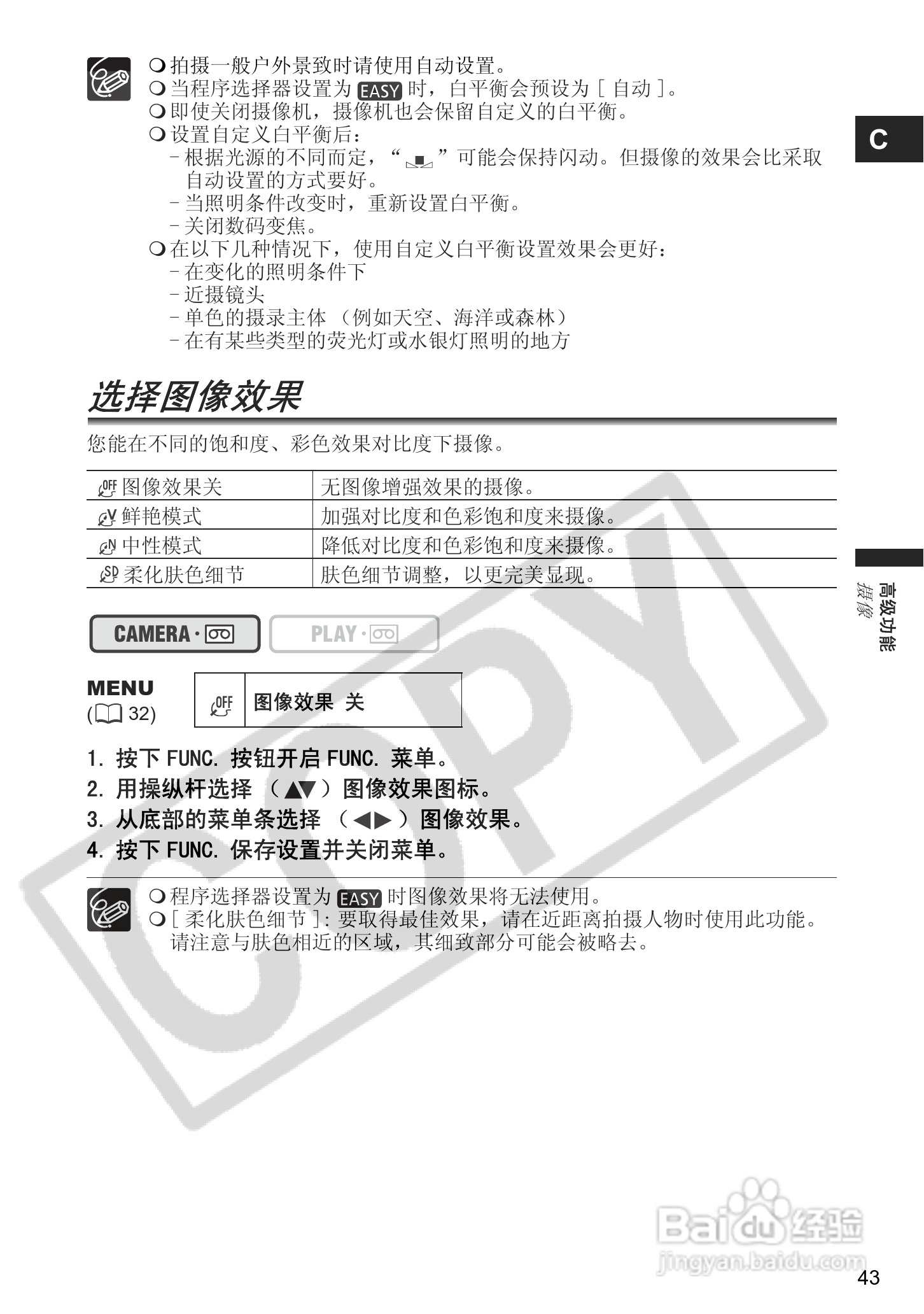 佳能MV901数码摄像机使用说明书:[5]