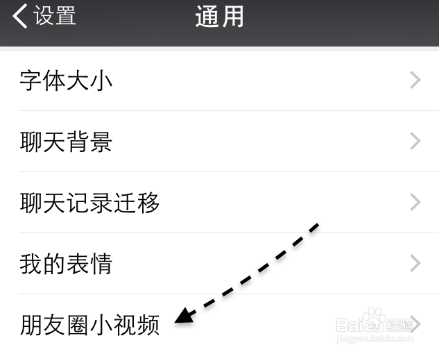 微信朋友圈小视频自动播放怎么关闭