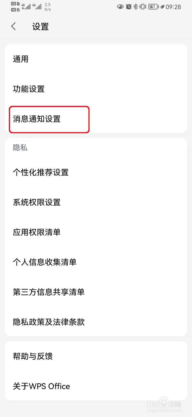 WPSOffice文件上传云存储通知怎么开启