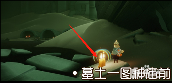 光遇11.27墓土地图的季节蜡烛位置在哪