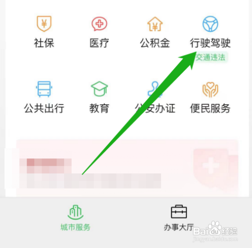 怎么查驾驶证分数