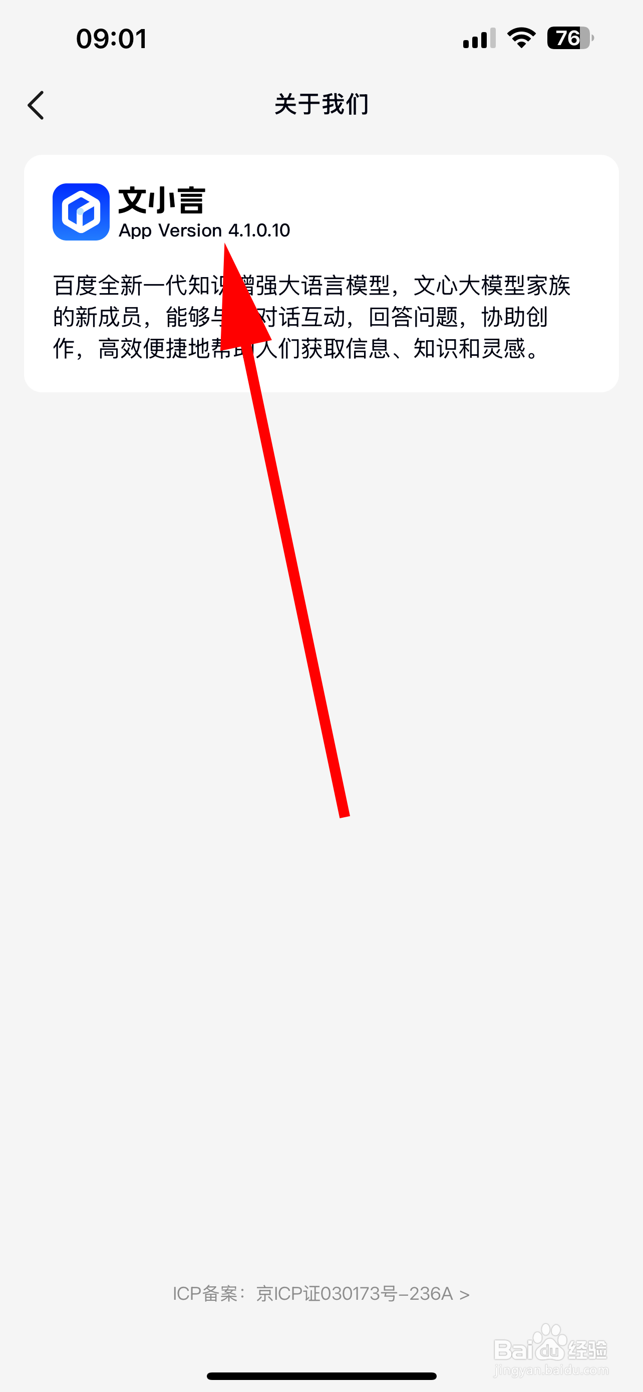 文小言怎么查看版本