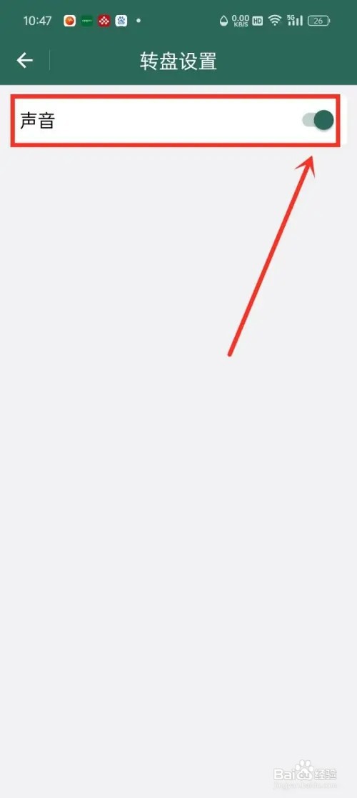 《转盘决定》如何开启转盘声音