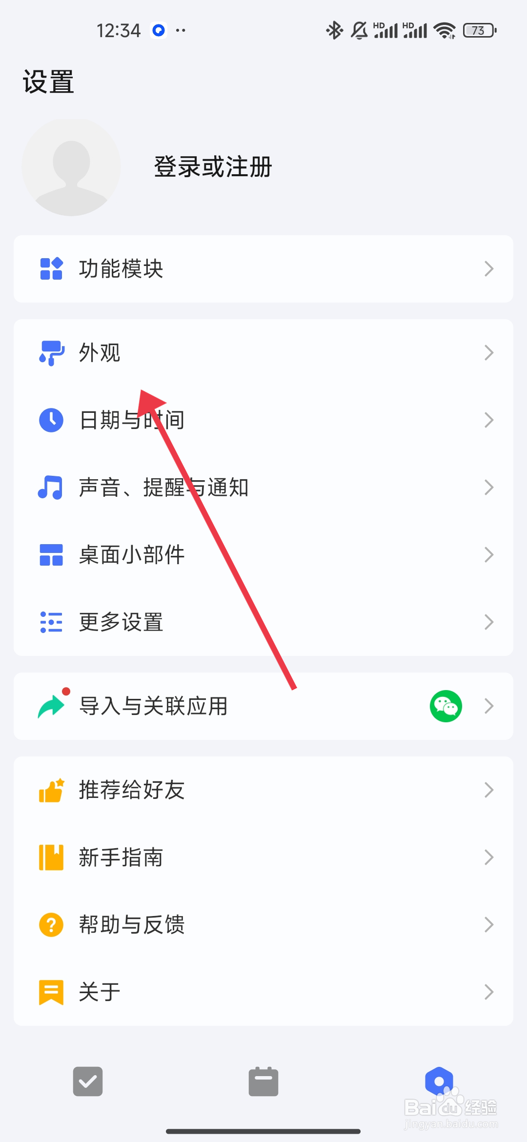 如何开启隐藏笔记数量《滴答清单》?