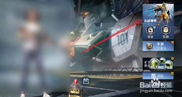 和平精英古战神甲活动奖励一览