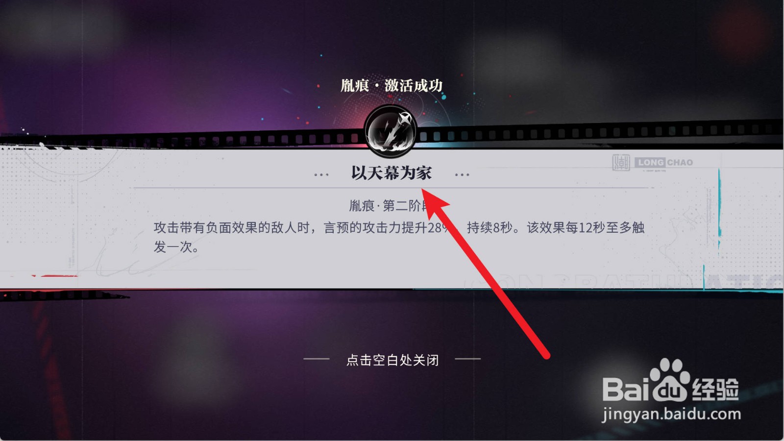 归龙潮怎么激活言预的胤痕