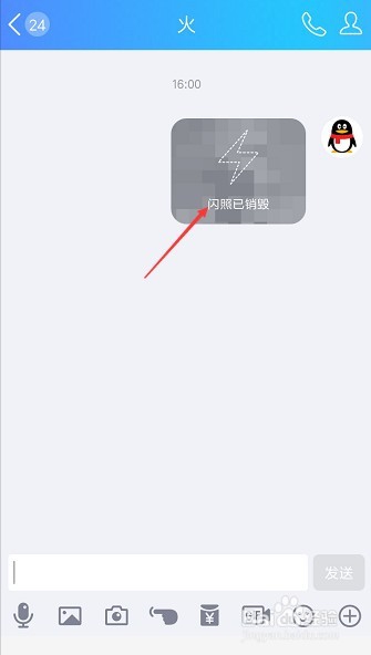 手机QQ的闪照功能是什么,怎么用的。