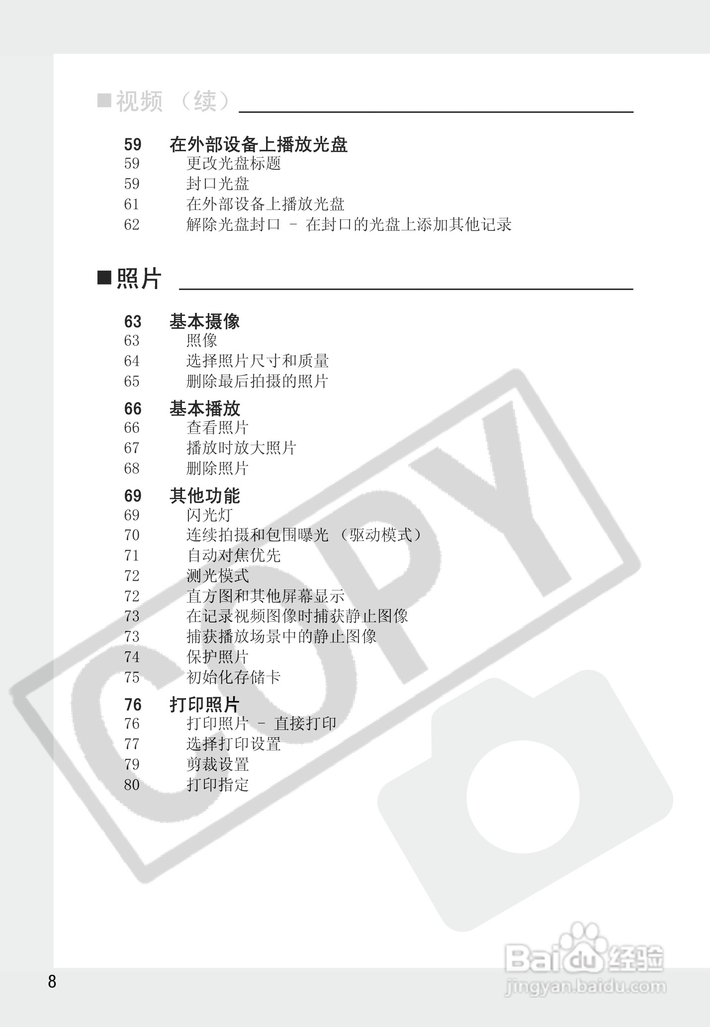 佳能HR10数码摄像机使用说明书:[1]