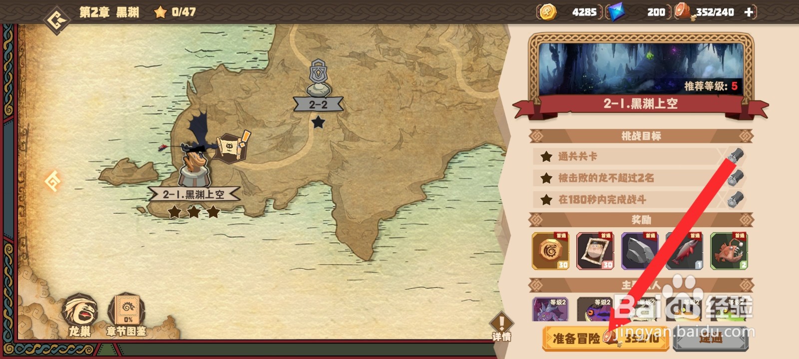 驯龙高手旅程如何进入黑渊上空冒险