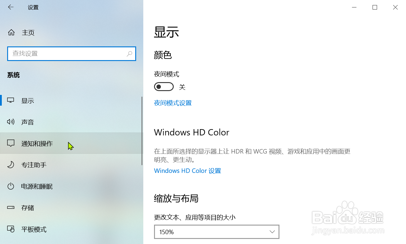 Windows怎么关闭应用通知功能