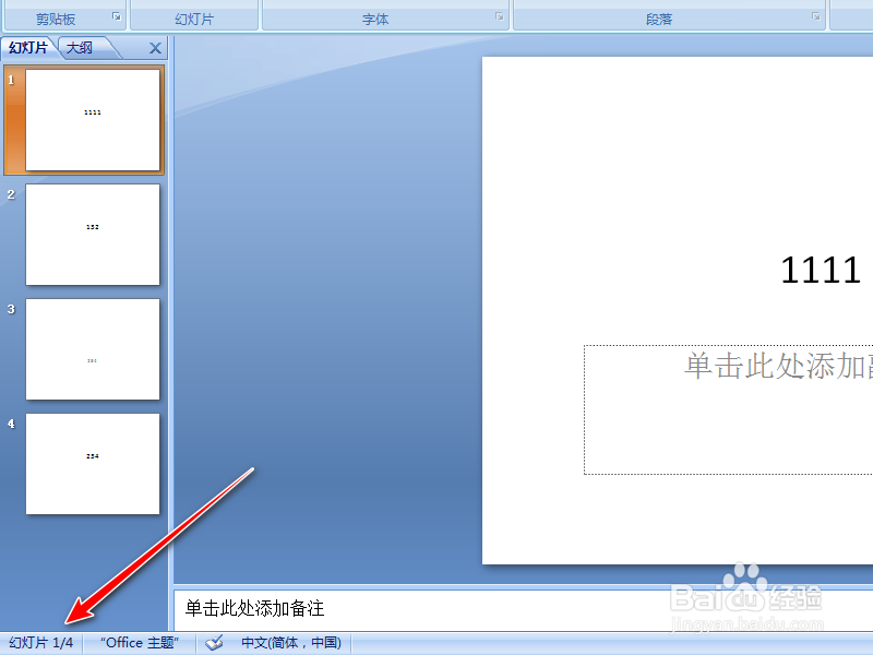PPT不能播放下一页幻灯片