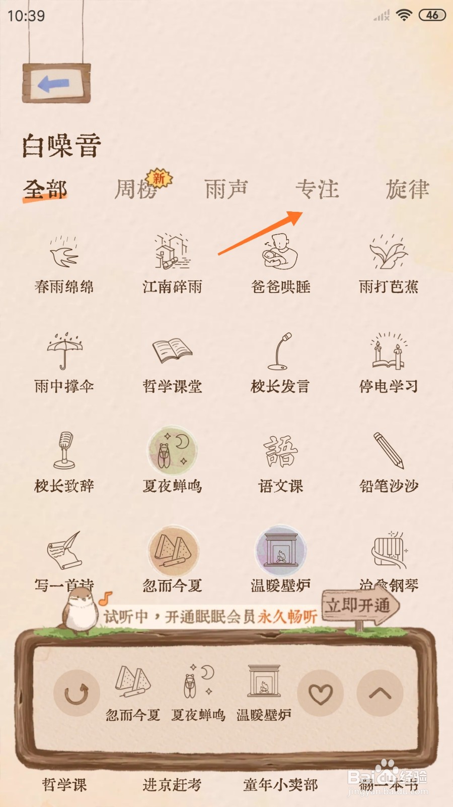 软眠眠中怎么播放模拟考试