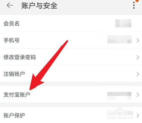 闲鱼在哪里更换绑定支付宝账号