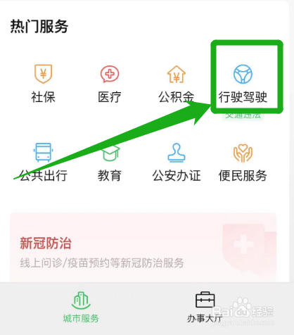 驾驶证变更归属地怎么办理