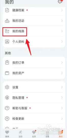 华为运动健康app怎么导入我的线路