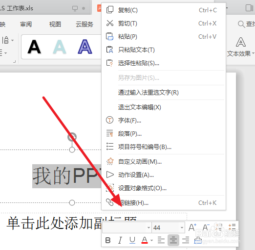 PPT怎么设置超链接?