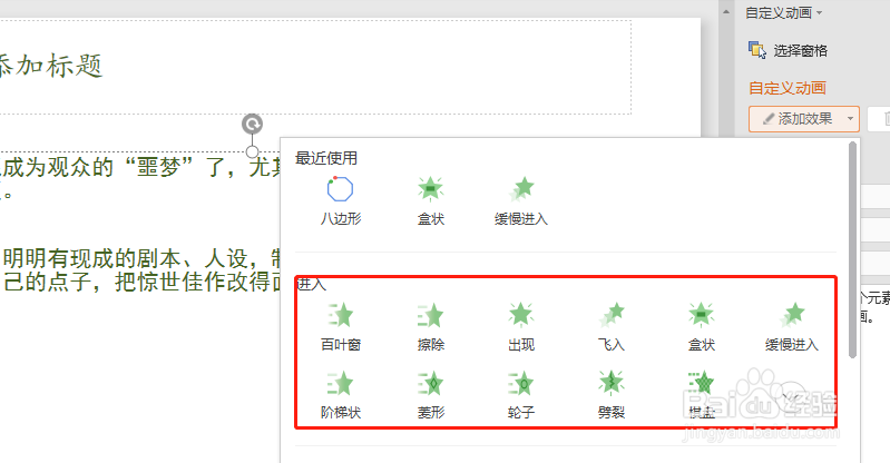 WPS PPT怎样添加图片进入时的动画