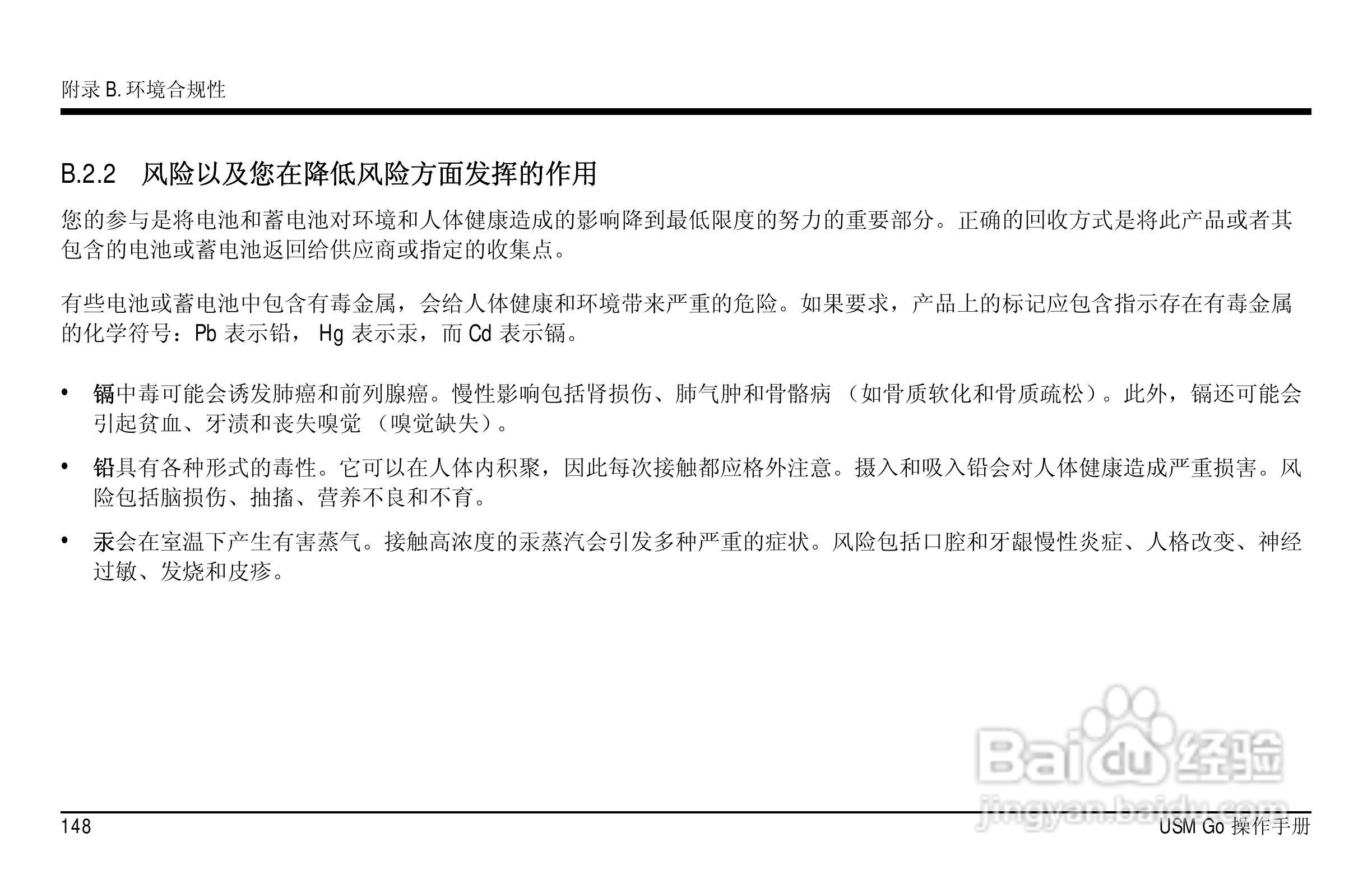 德国KK USM GO超声波探伤仪中文说明书:[17]