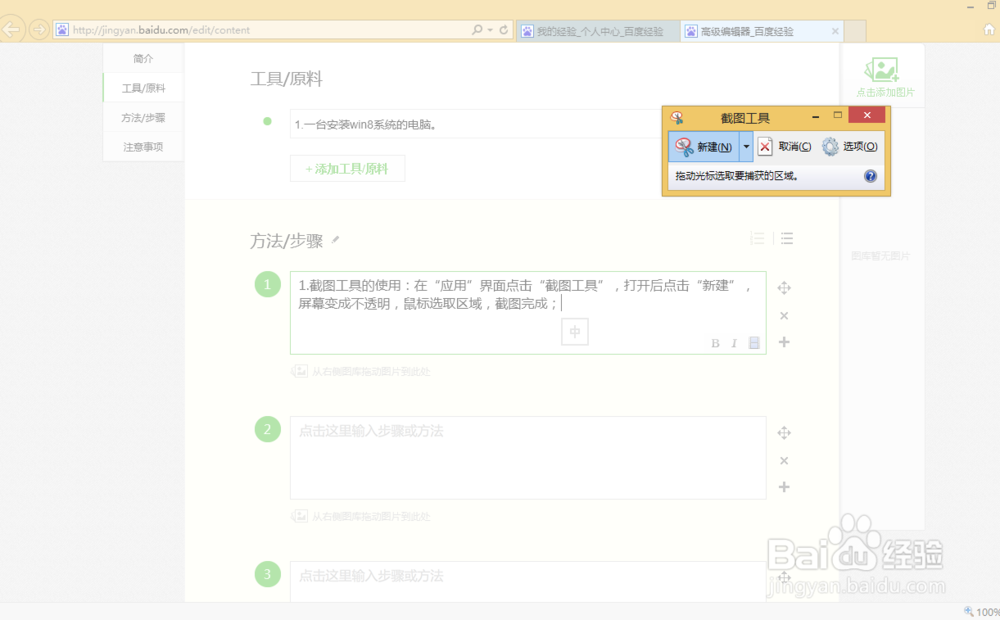 win8新手指南系列:第13篇--“截图与拍照”