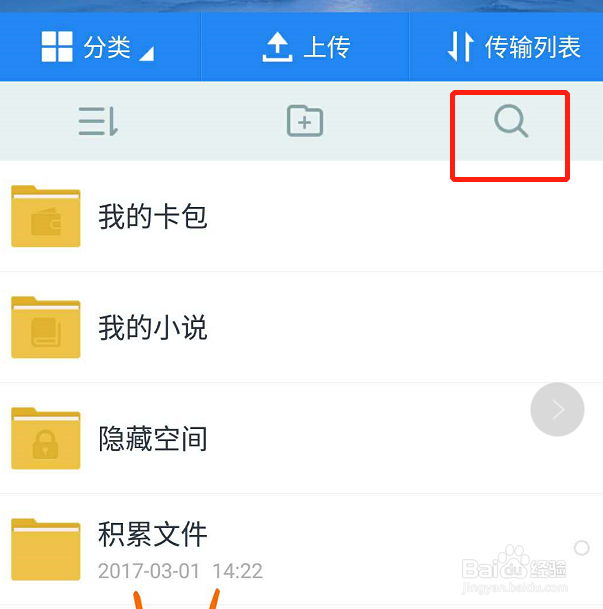 百度网盘手机客户端怎么用?