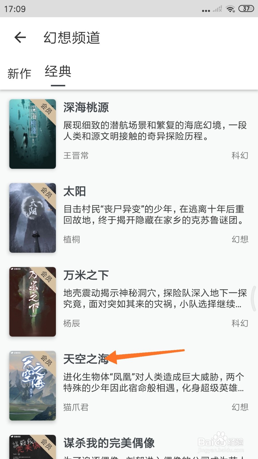 豆瓣阅读中怎么查看天空之海