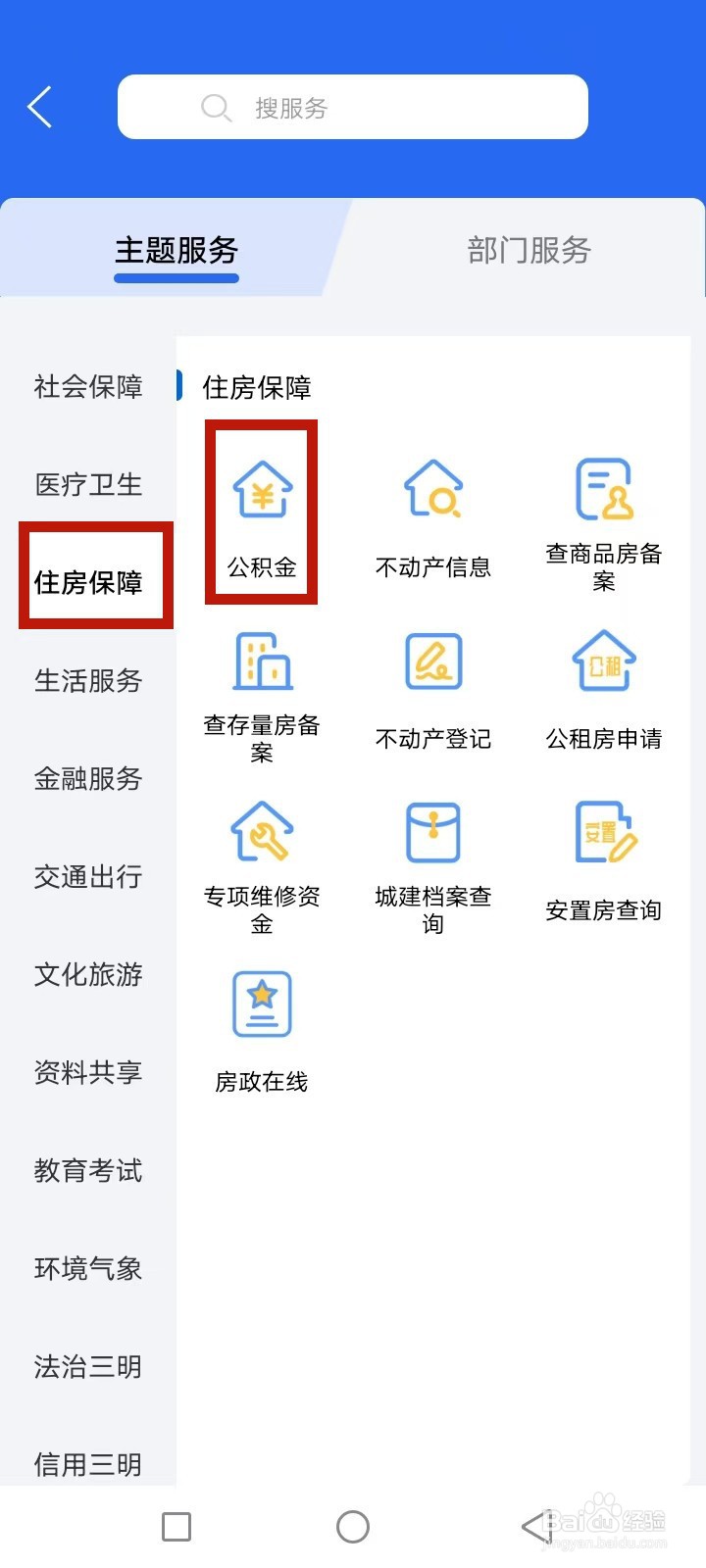 e三明怎么申请提取公积金