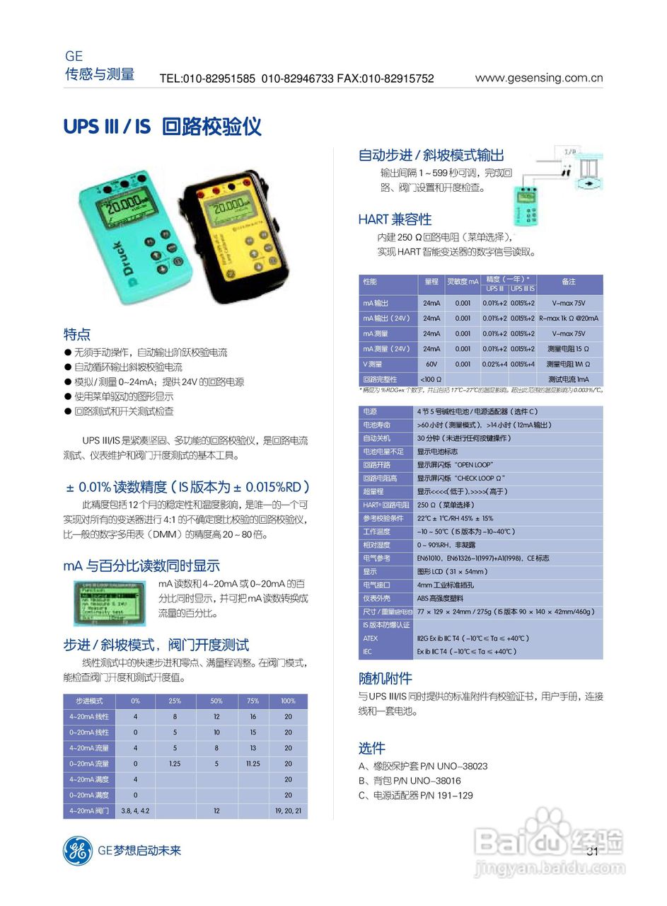 GE 德鲁克 GE-DRUCK 便携式校验仪产品说明书:[4]