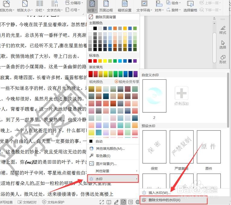 Word怎么去水印