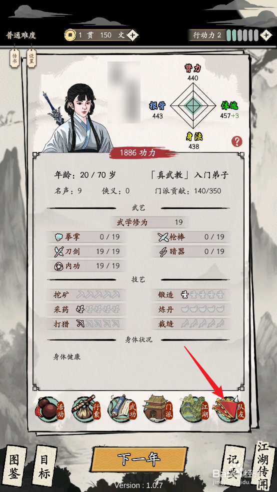 在大侠式人生:重制版中怎么给晏俊邦送礼