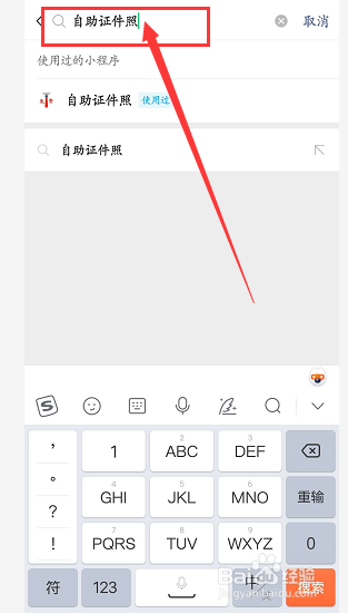 证件照如何免费制作