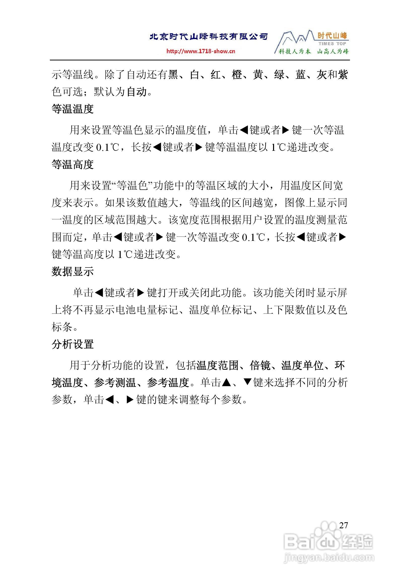 TI160TI384红外热像仪操作说明书:[4]