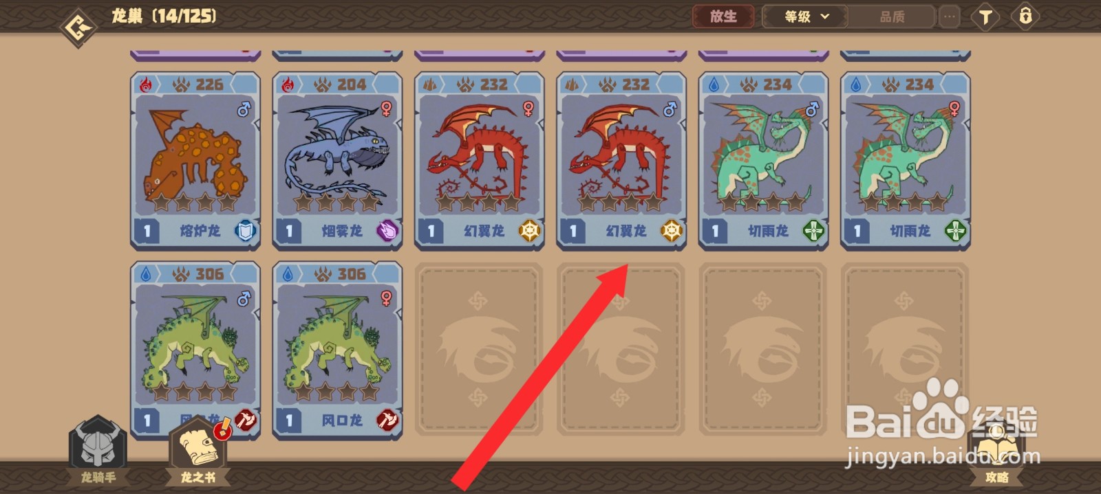 驯龙高手旅程如何升级幻翼龙