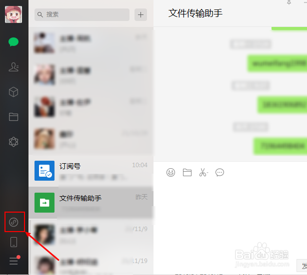 微信电脑版怎么打开小程序