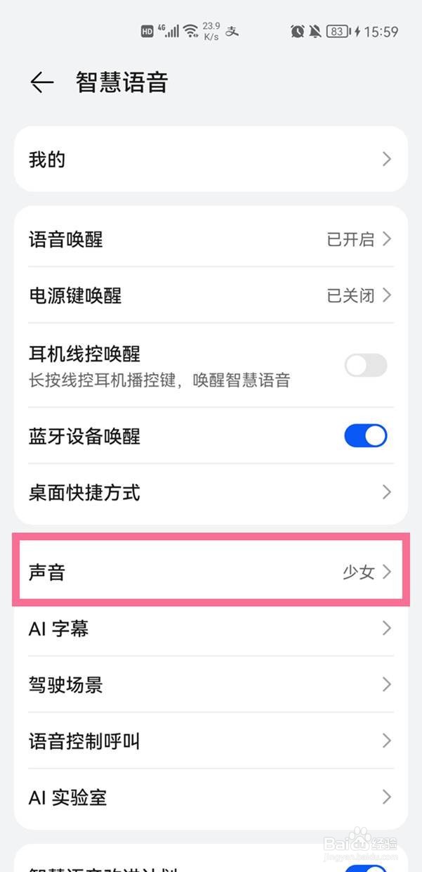 小艺小艺如何换声音