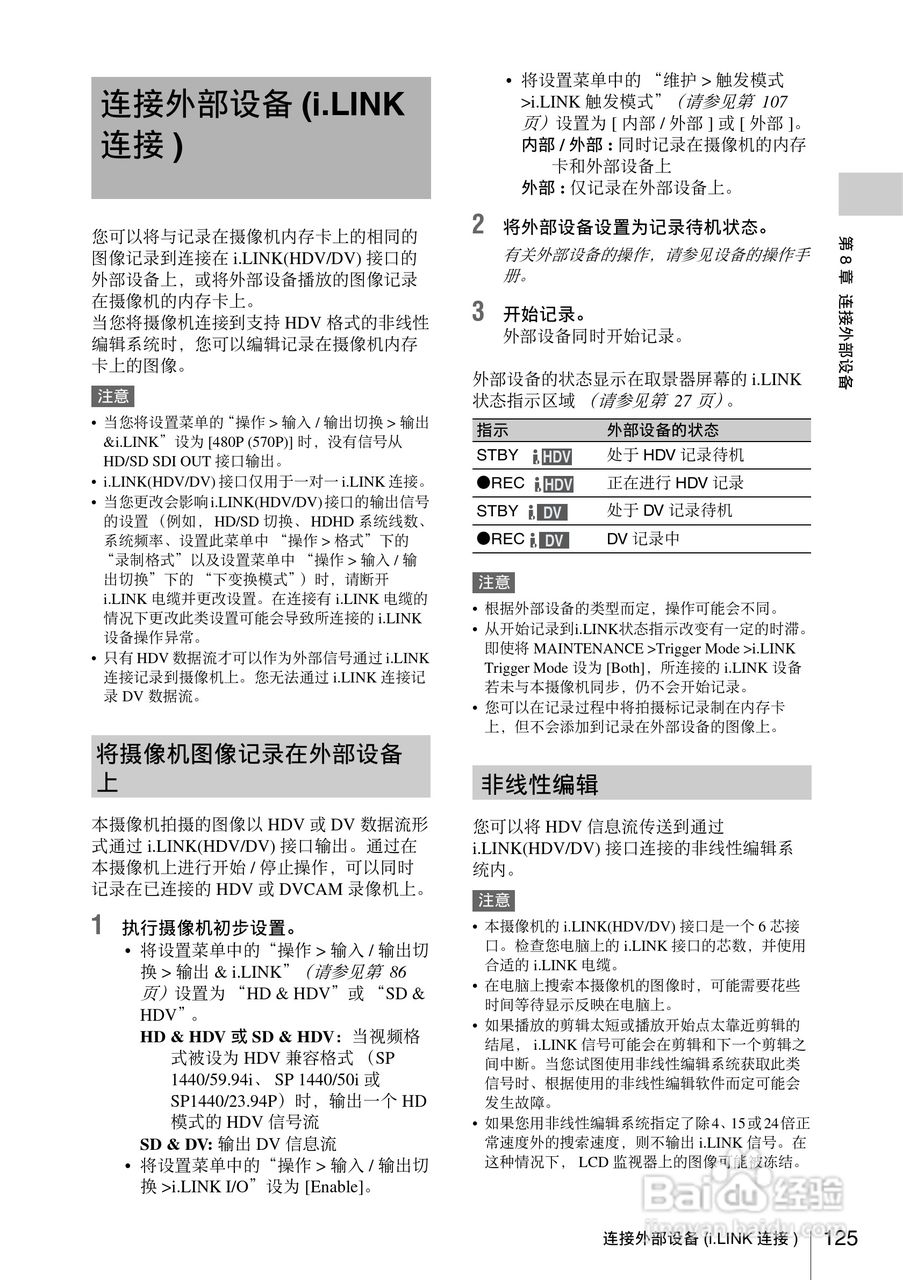 索尼PMW-330K数码相机使用说明书:[13]