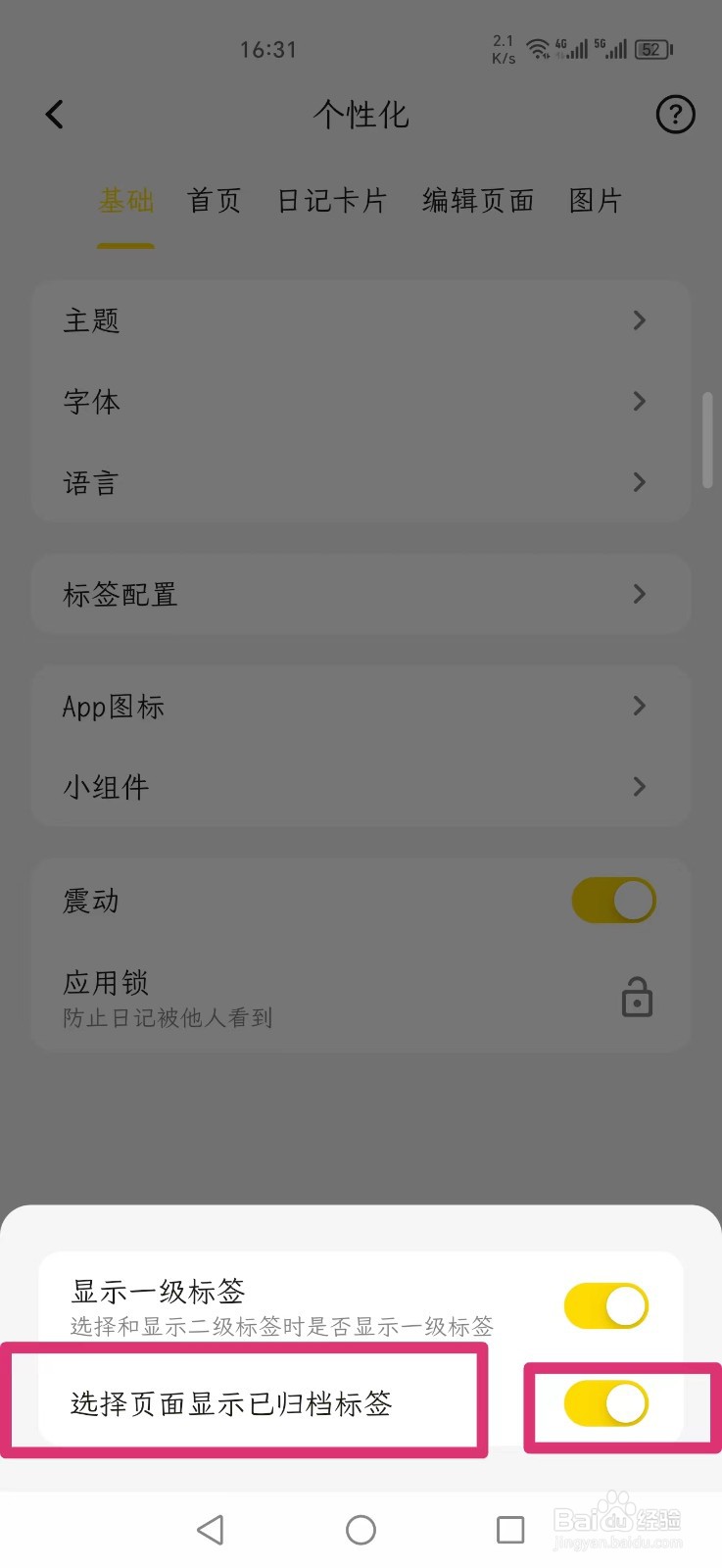 一叶日记APP怎么设置选择页面显示已归档标签