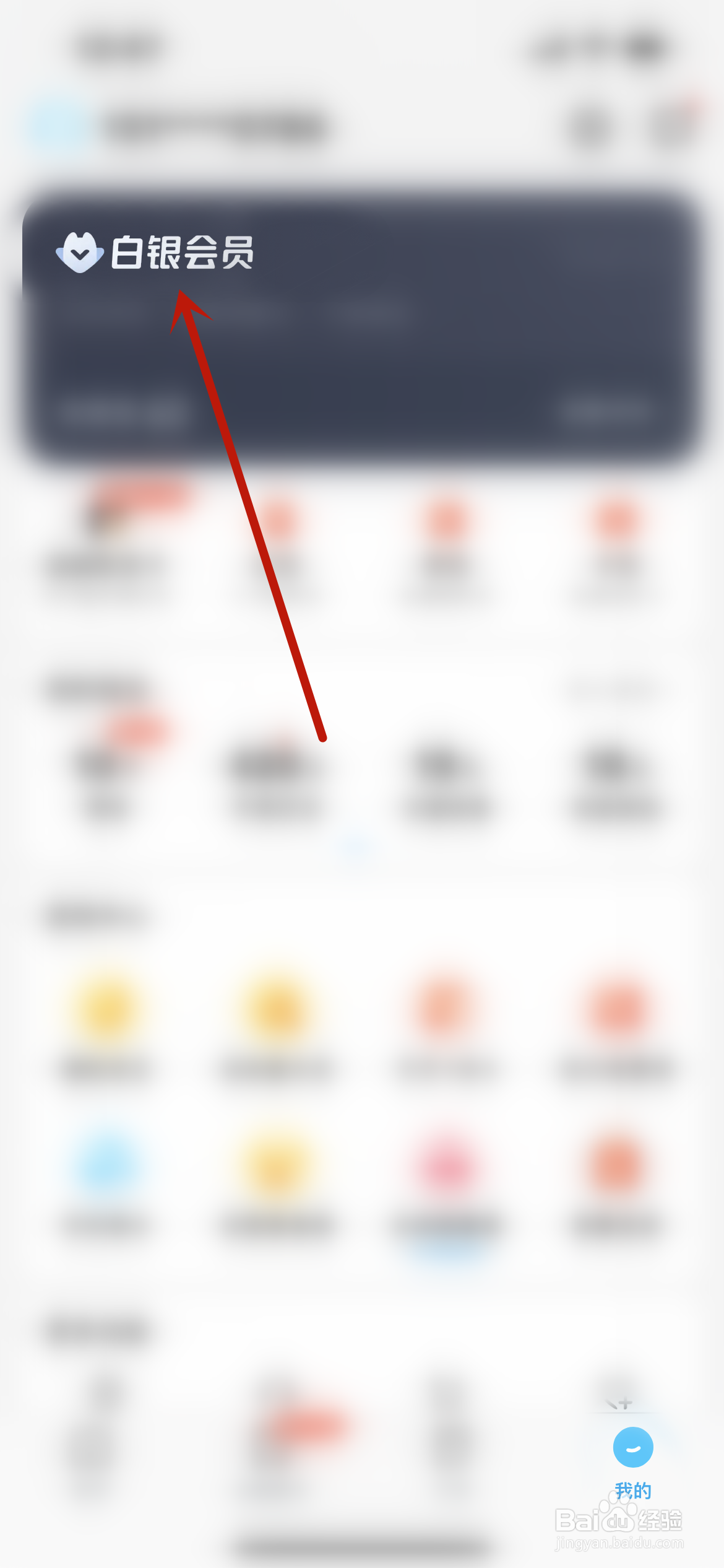 饿了么怎么查看我的特权