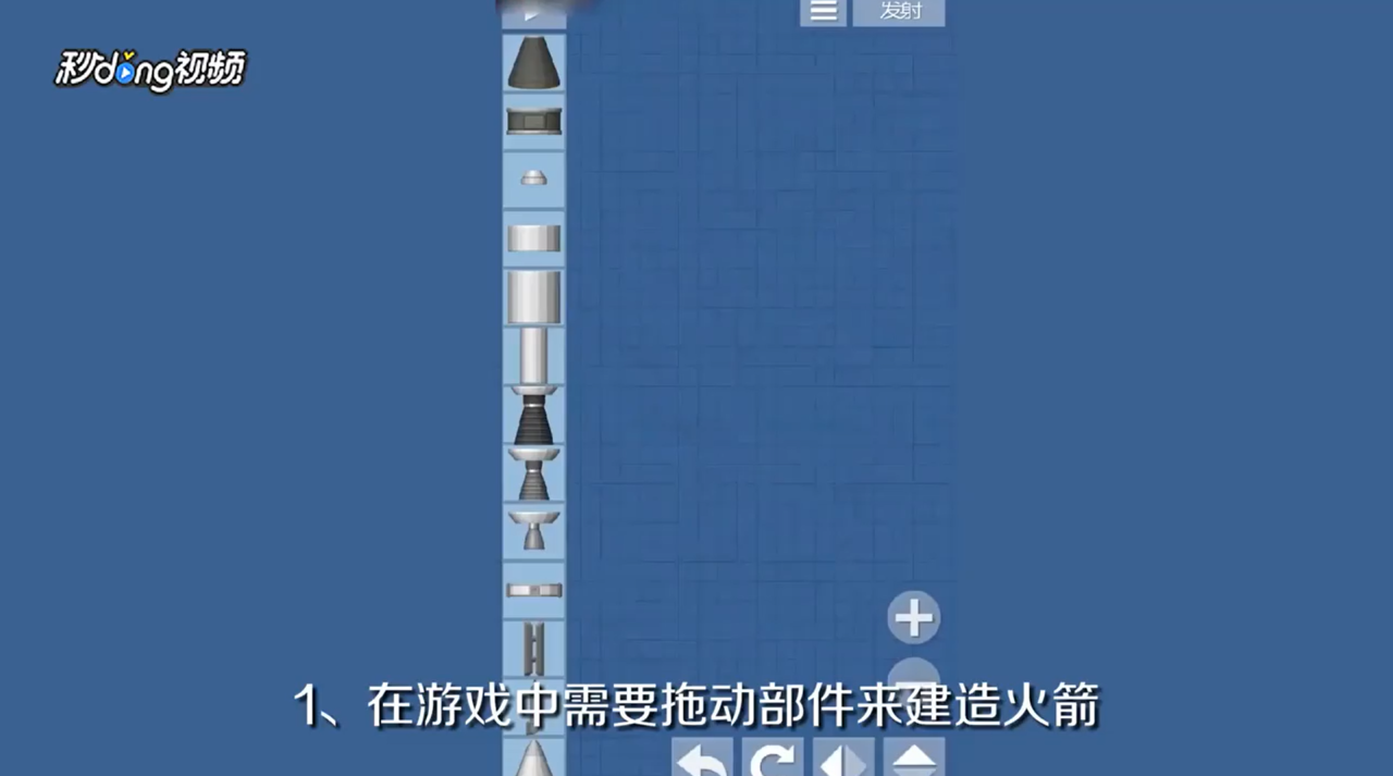 航天飞行模拟器攻略