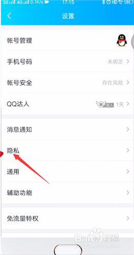 QQ绑定闺蜜关系的操作