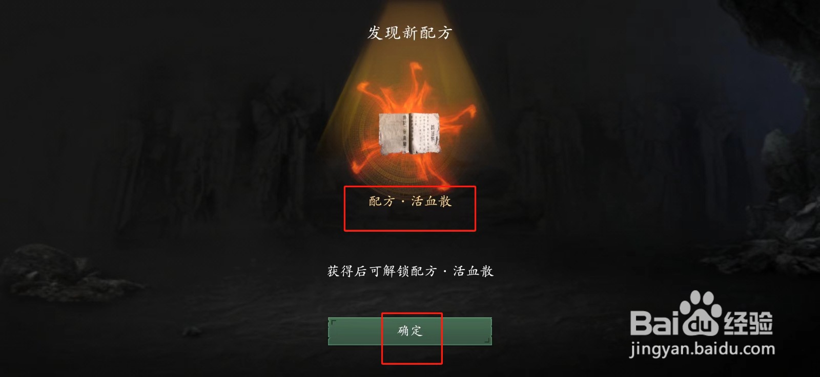 捕盗行纪怎么获得活血散配方