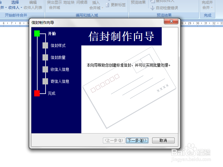 WORD中如何创建信封