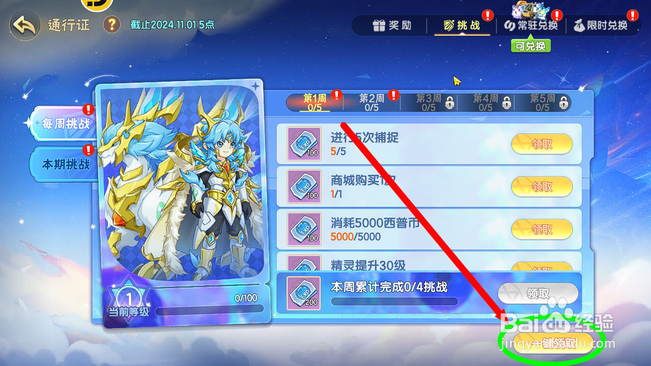 西普大陆怎么领取【每周挑战】奖励