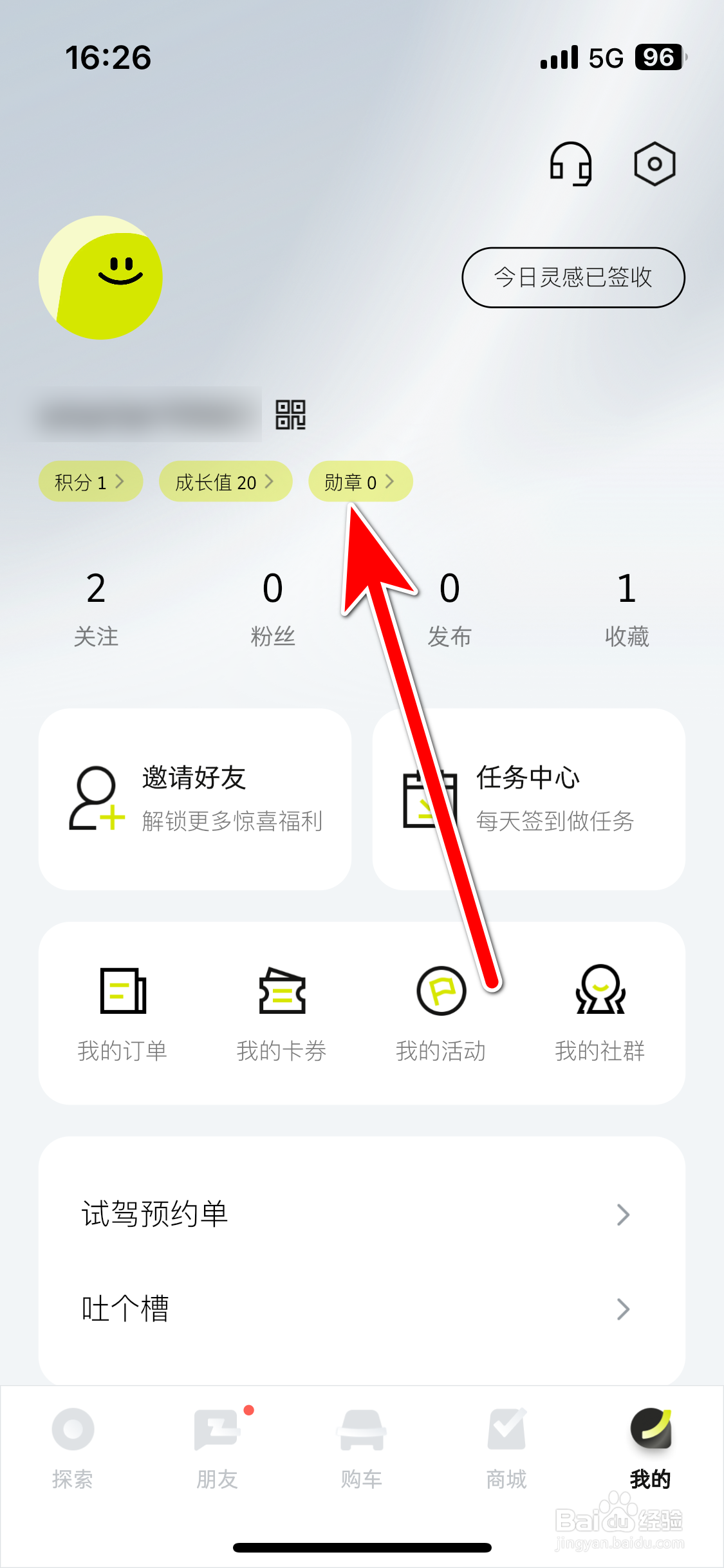 smart汽车如何查看我的勋章墙