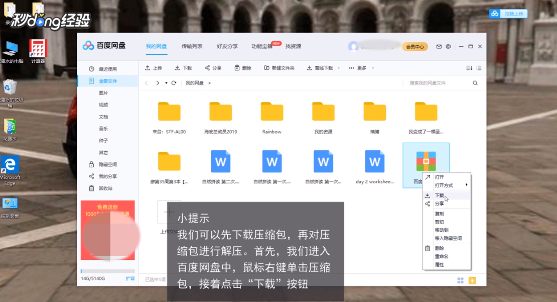 百度网盘解压要会员怎么办