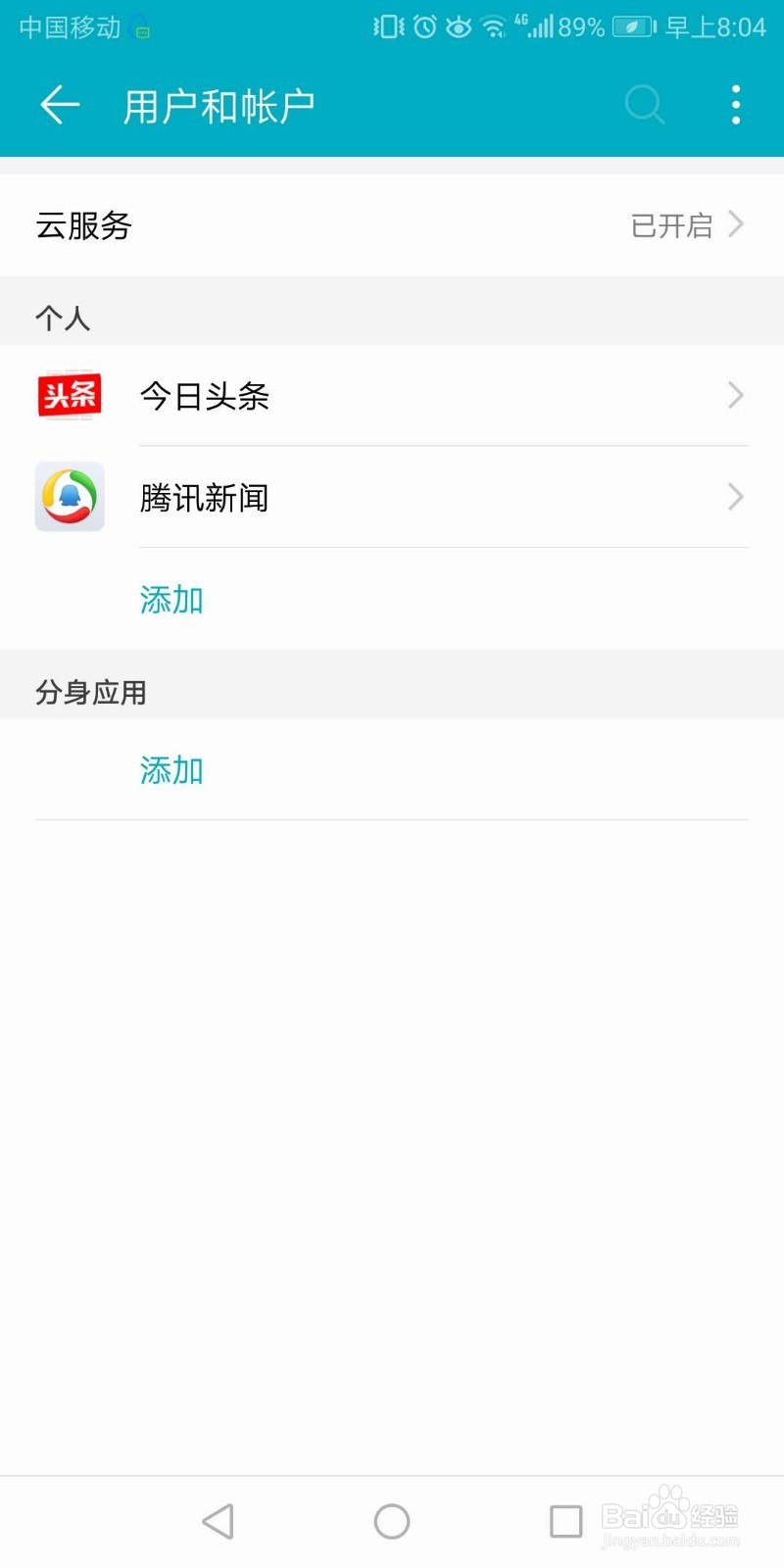 如何升级手机云空间