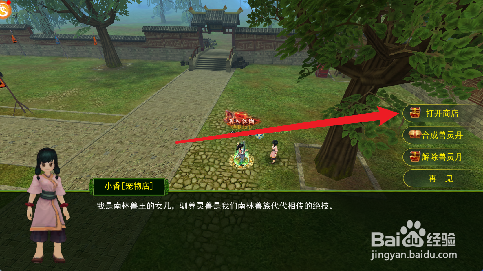 热血江湖怎么获得灵兽药草（小）