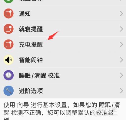 怎么设置autosleep充电提醒