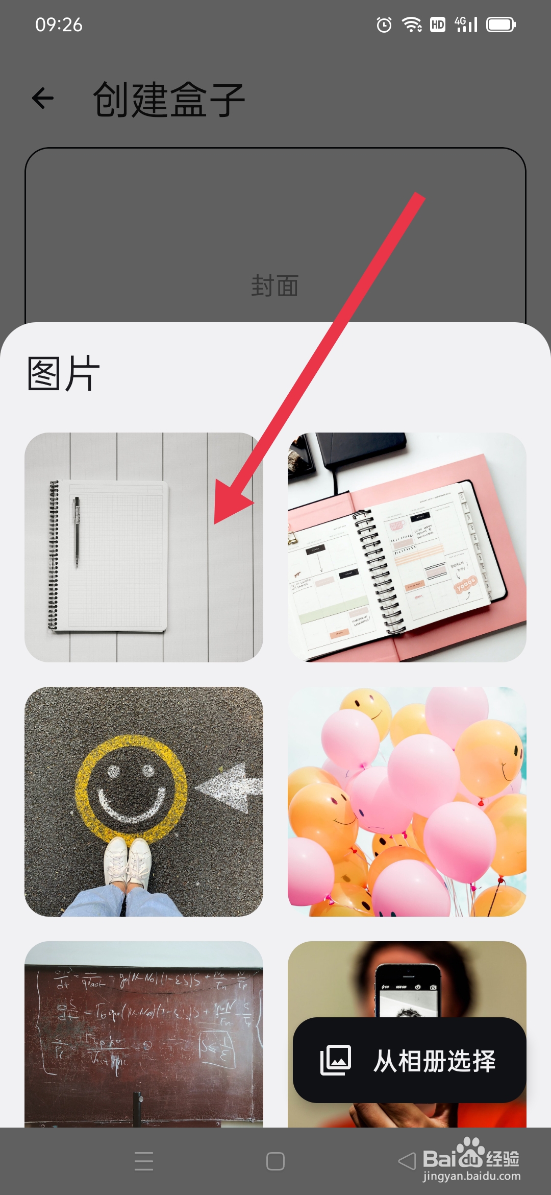 盒子笔记APP怎么创建盒子